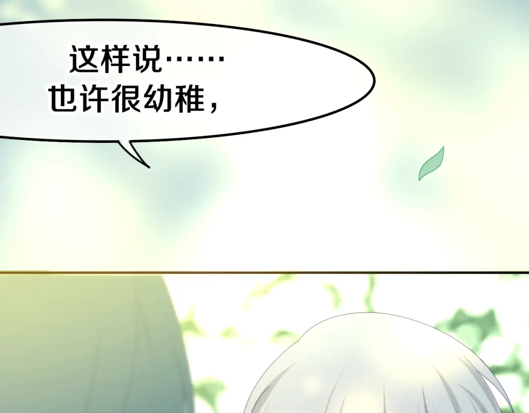 《六月的不期而遇-《六月的不可思议系列》》第40话 告白之欧无阳篇 第56页