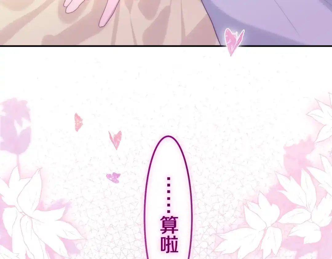 《六月的不期而遇-《六月的不可思议系列》》第40话 告白之欧无阳篇 第150页