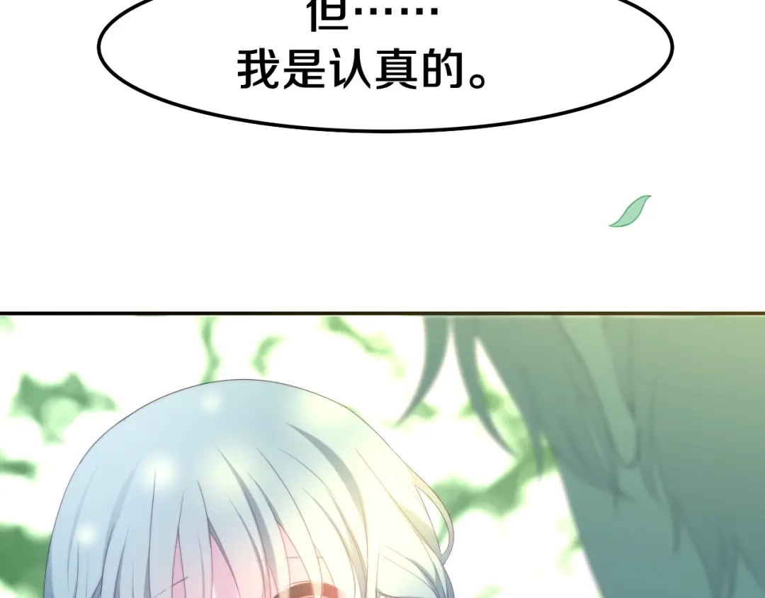 《六月的不期而遇-《六月的不可思议系列》》第40话 告白之欧无阳篇 第59页