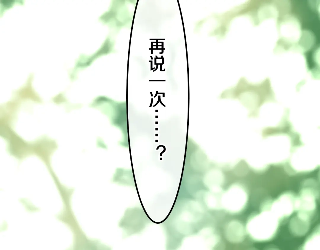 《六月的不期而遇-《六月的不可思议系列》》第40话 告白之欧无阳篇 第92页