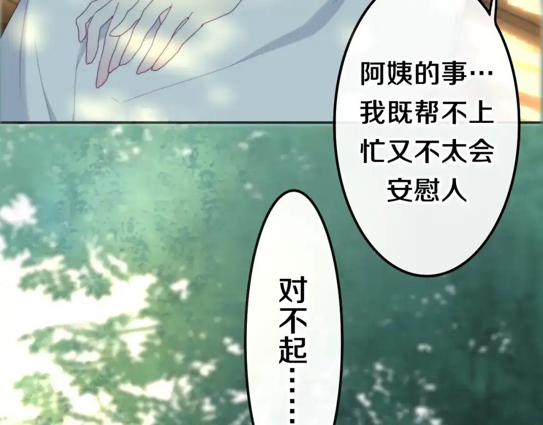 《六月的不期而遇-《六月的不可思议系列》》第40话 告白之欧无阳篇 第31页