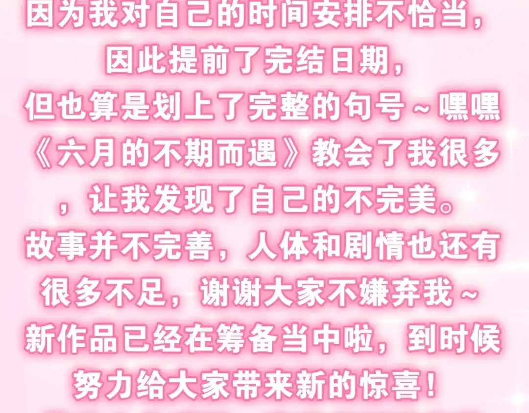 《六月的不期而遇-《六月的不可思议系列》》第40话 告白之欧无阳篇 第161页