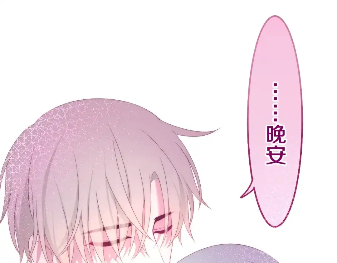 《六月的不期而遇-《六月的不可思议系列》》第40话 告白之欧无阳篇 第138页