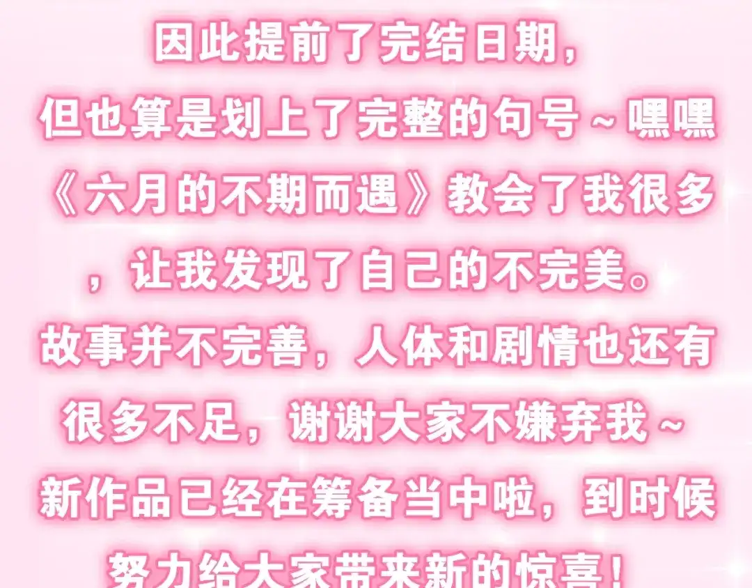 《六月的不期而遇-《六月的不可思议系列》》第41话 告白之冷猫 第180页