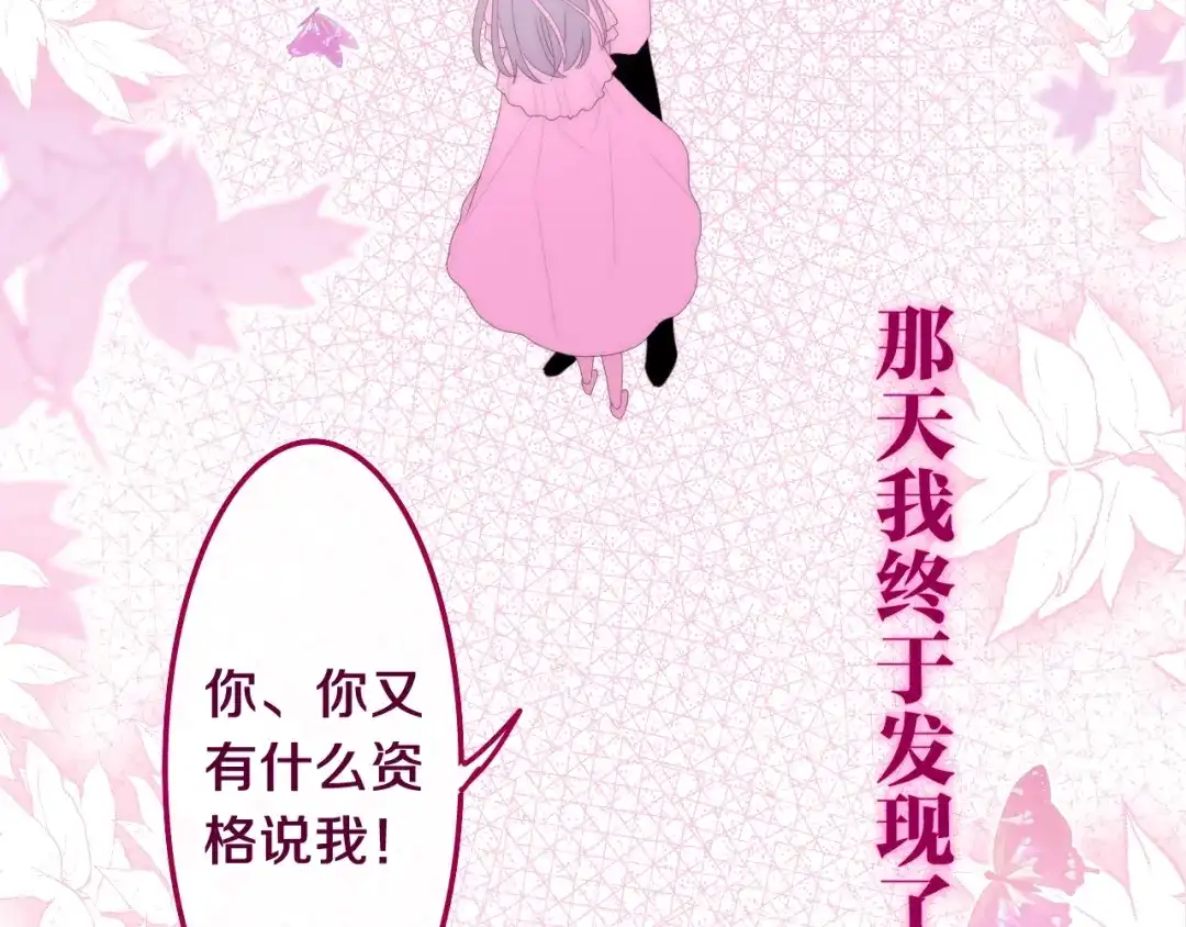 《六月的不期而遇-《六月的不可思议系列》》第41话 告白之冷猫 第114页