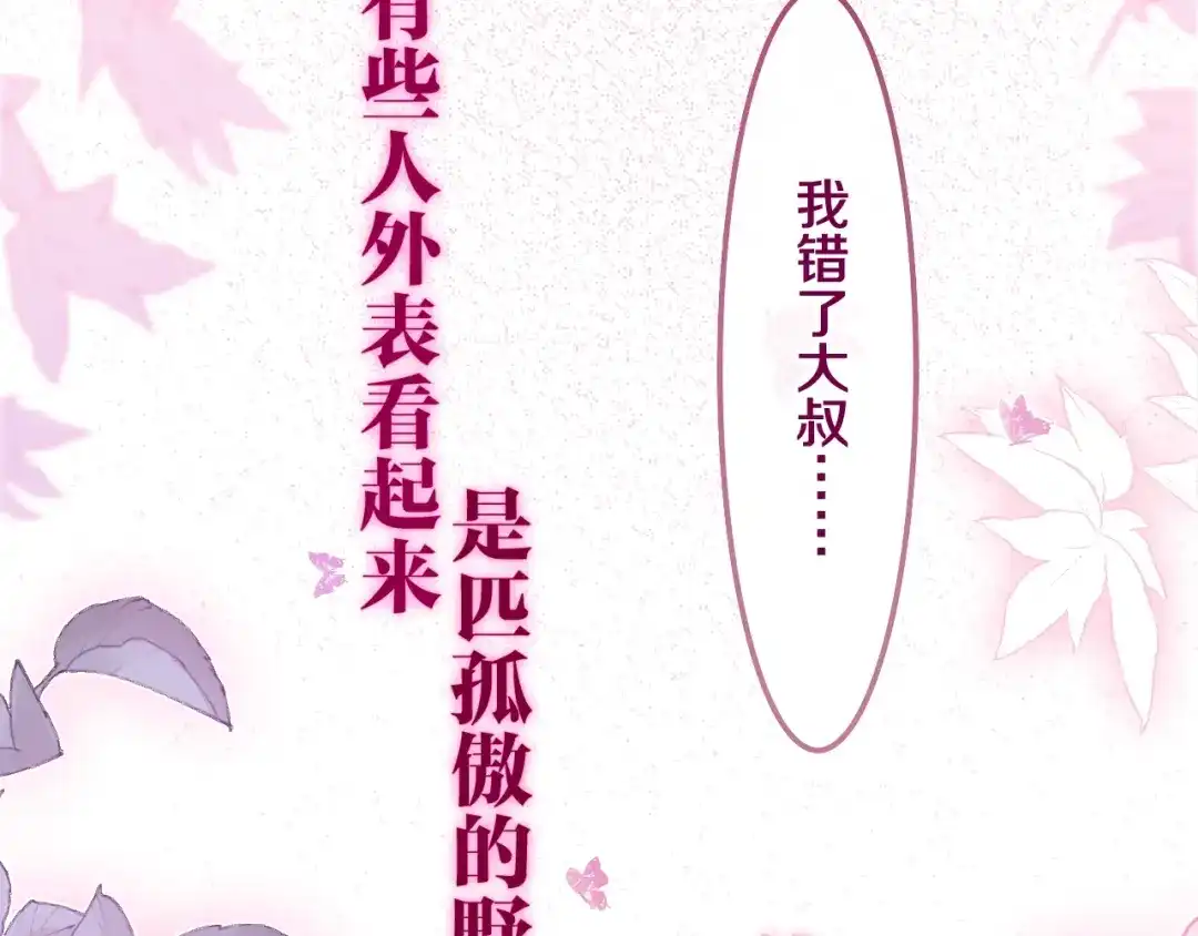 《六月的不期而遇-《六月的不可思议系列》》第41话 告白之冷猫 第116页