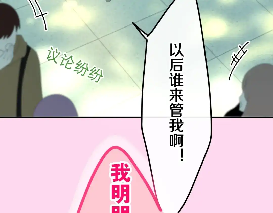 《六月的不期而遇-《六月的不可思议系列》》第41话 告白之冷猫 第87页