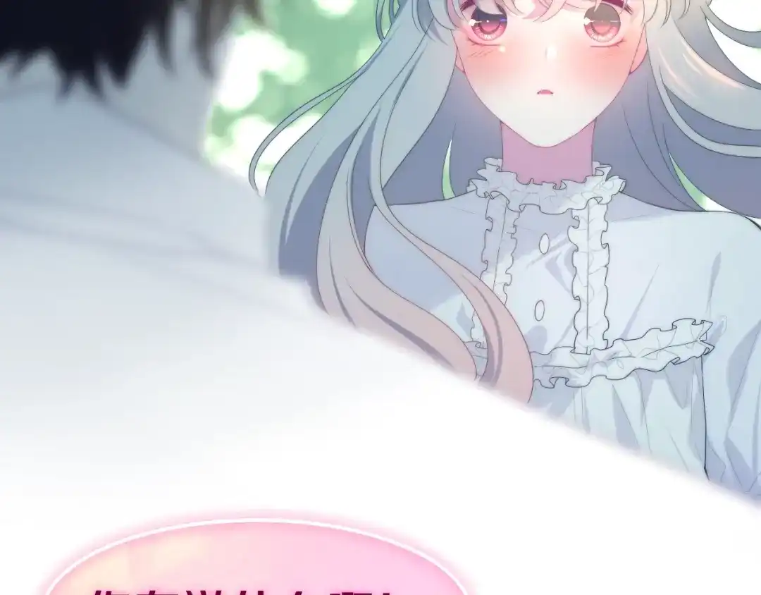 《六月的不期而遇-《六月的不可思议系列》》第41话 告白之冷猫 第43页