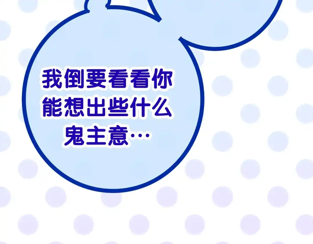 《六月的不期而遇-《六月的不可思议系列》》第41话 告白之冷猫 第139页