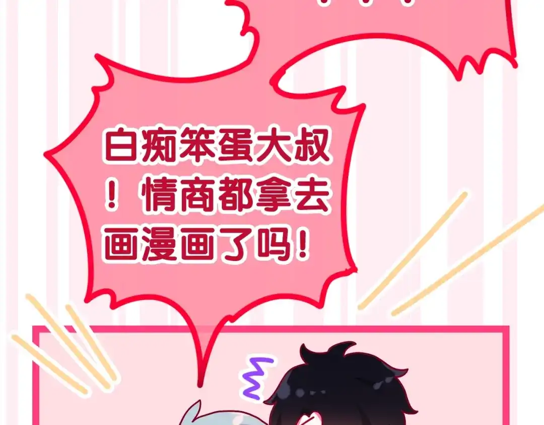 《六月的不期而遇-《六月的不可思议系列》》第41话 告白之冷猫 第81页
