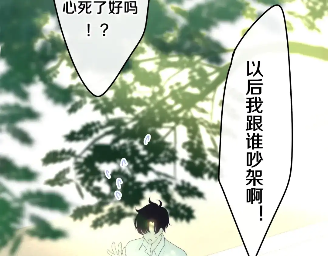 《六月的不期而遇-《六月的不可思议系列》》第41话 告白之冷猫 第85页
