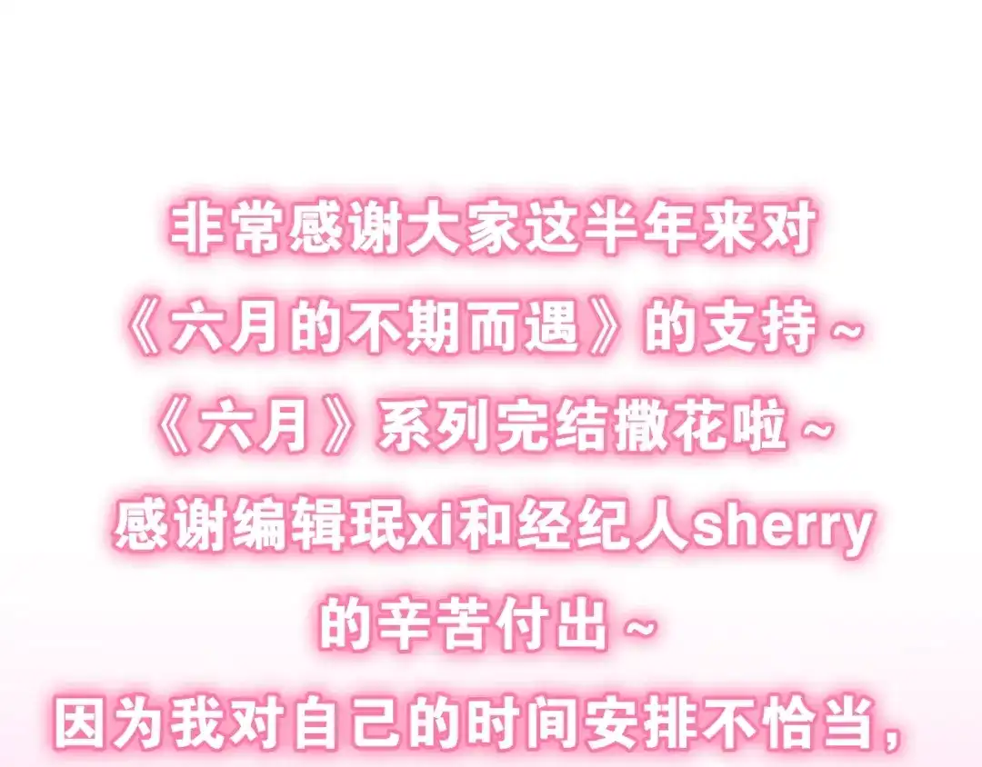 《六月的不期而遇-《六月的不可思议系列》》第41话 告白之冷猫 第179页