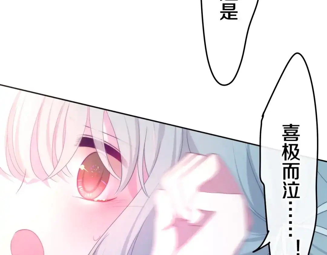《六月的不期而遇-《六月的不可思议系列》》第41话 告白之冷猫 第68页