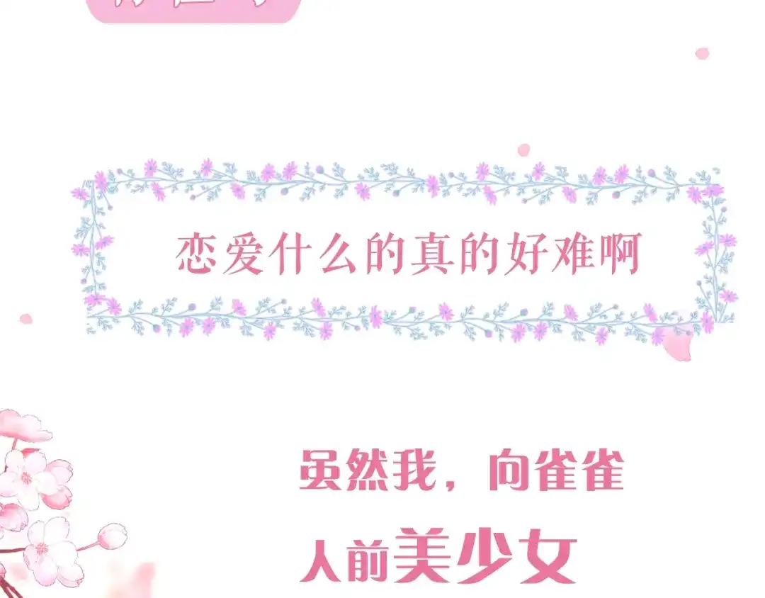 《六月的不期而遇-《六月的不可思议系列》》六柴新作序章 守护我的ta  第2页
