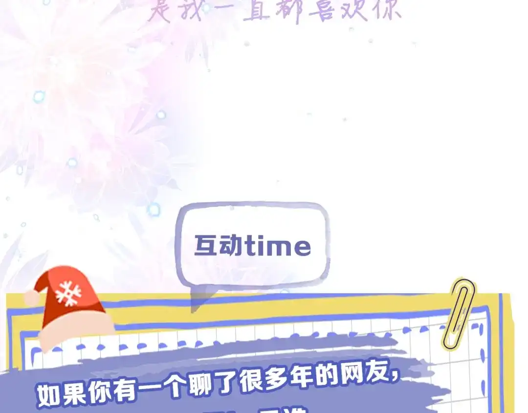 《六月的不期而遇-《六月的不可思议系列》》六柴新作序章 守护我的ta  第66页