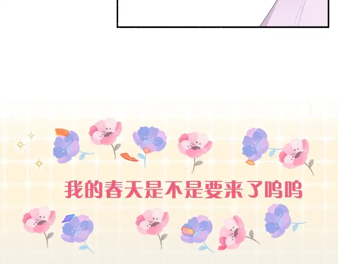 《六月的不期而遇-《六月的不可思议系列》》六柴新作序章 守护我的ta  第47页