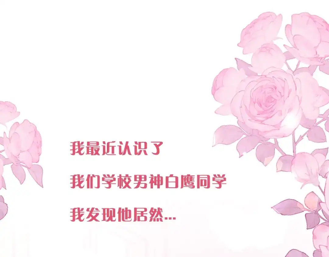 《六月的不期而遇-《六月的不可思议系列》》六柴新作序章 守护我的ta  第20页