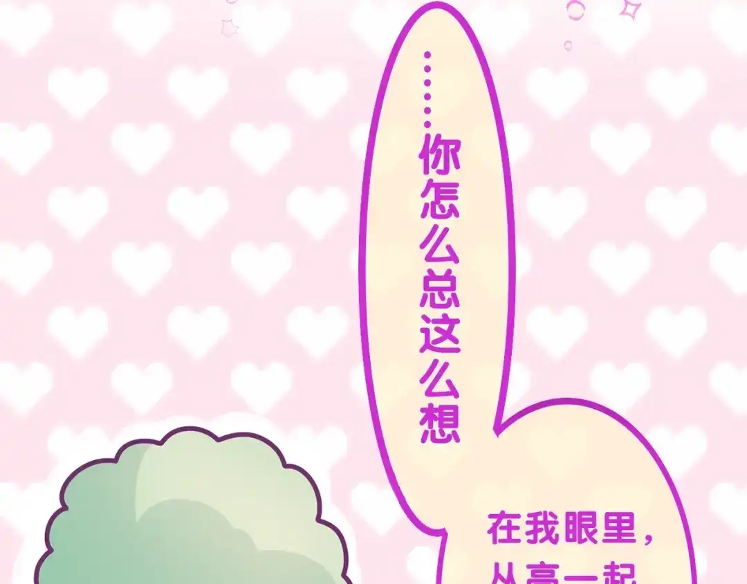 《六月的不期而遇-《六月的不可思议系列》》六柴新作序章 守护我的ta  第14页