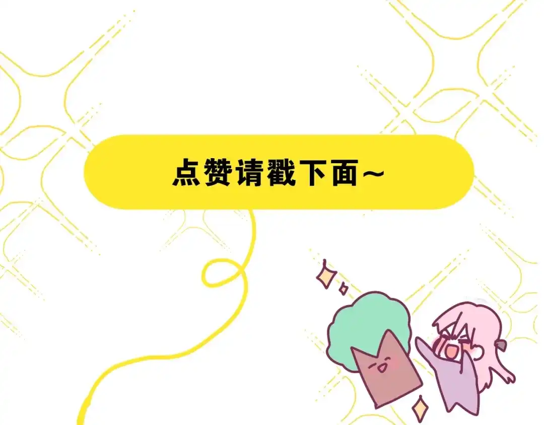 《六月的不期而遇-《六月的不可思议系列》》六柴新作序章 守护我的ta  第70页