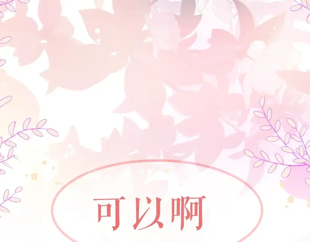 《六月的不期而遇-《六月的不可思议系列》》六柴新作序章 守护我的ta  第61页