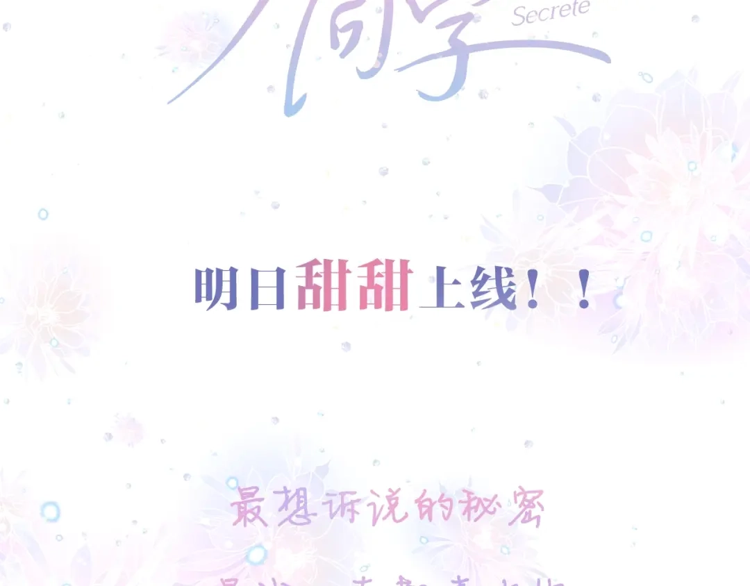 《六月的不期而遇-《六月的不可思议系列》》六柴新作序章 守护我的ta  第65页