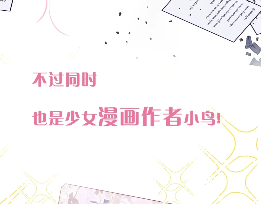 《六月的不期而遇-《六月的不可思议系列》》六柴新作序章 守护我的ta  第8页