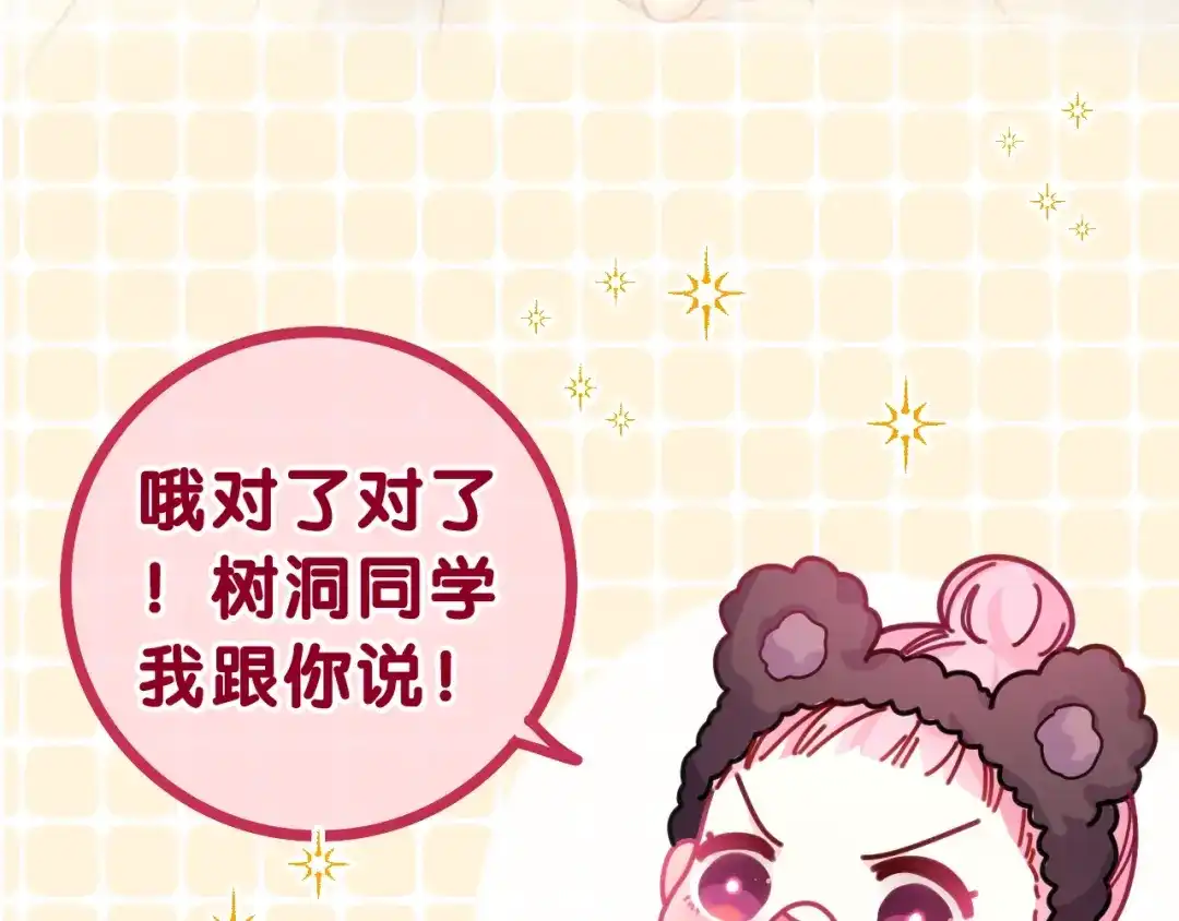 《六月的不期而遇-《六月的不可思议系列》》六柴新作序章 守护我的ta  第18页