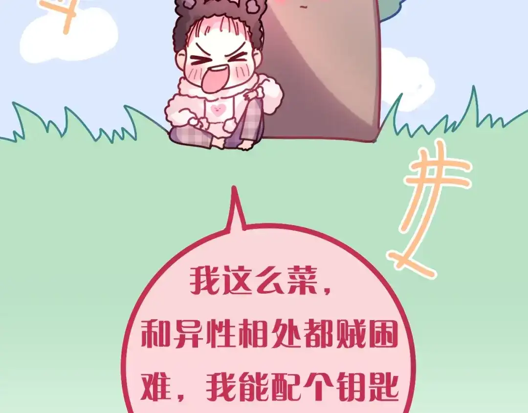 《六月的不期而遇-《六月的不可思议系列》》六柴新作序章 守护我的ta  第49页