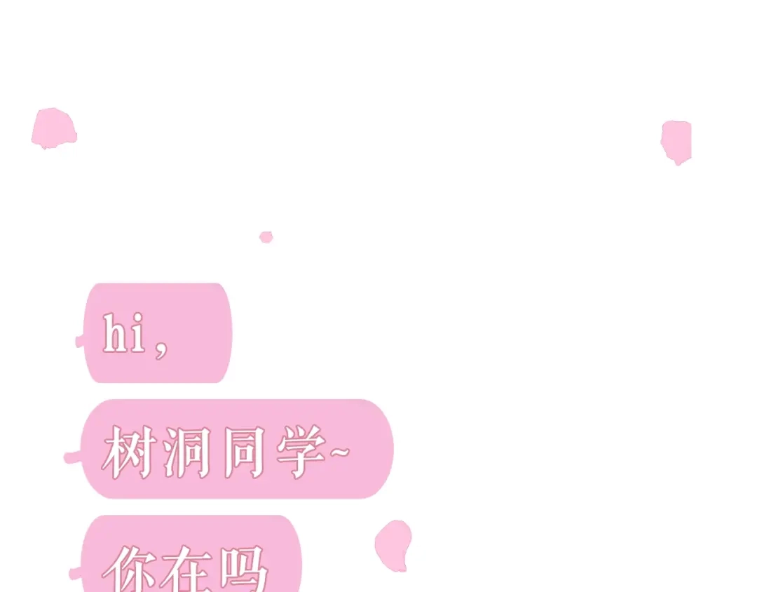 《六月的不期而遇-《六月的不可思议系列》》六柴新作序章 守护我的ta  第1页