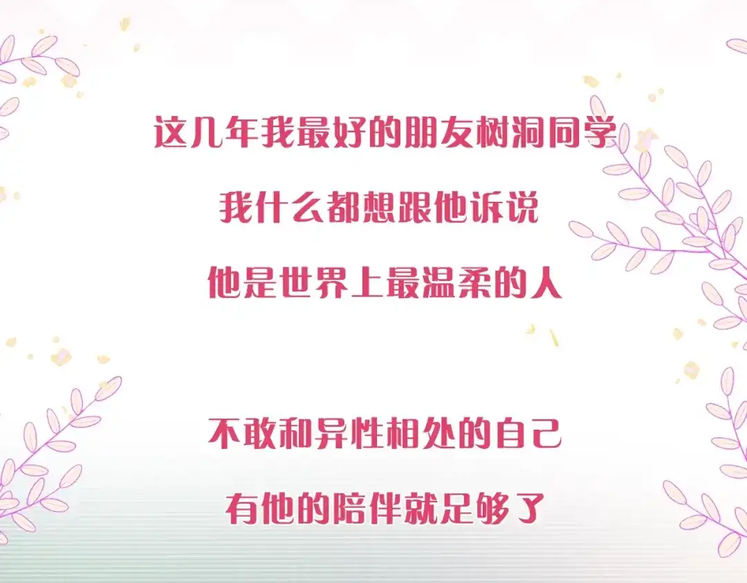 《六月的不期而遇-《六月的不可思议系列》》六柴新作序章 守护我的ta  第16页