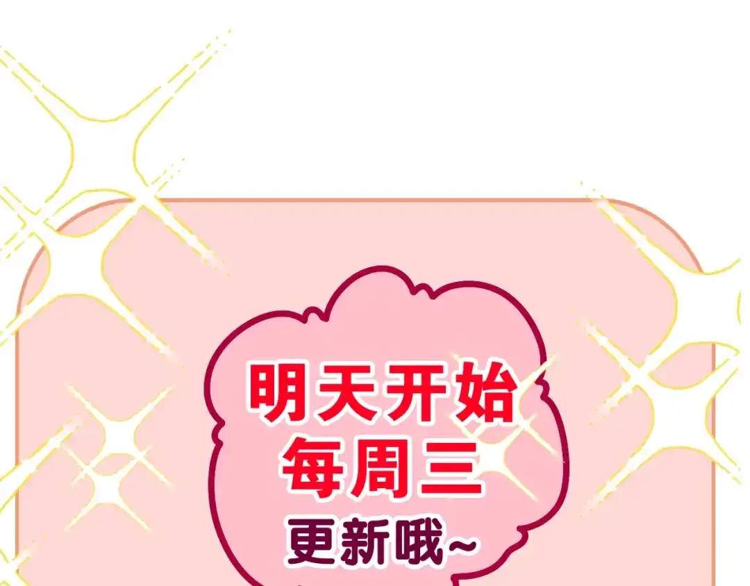 《六月的不期而遇-《六月的不可思议系列》》六柴新作序章 守护我的ta  第68页