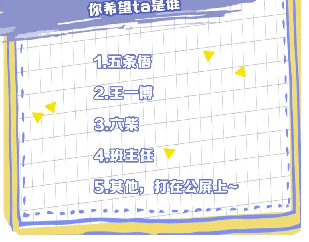 《六月的不期而遇-《六月的不可思议系列》》六柴新作序章 守护我的ta  第67页