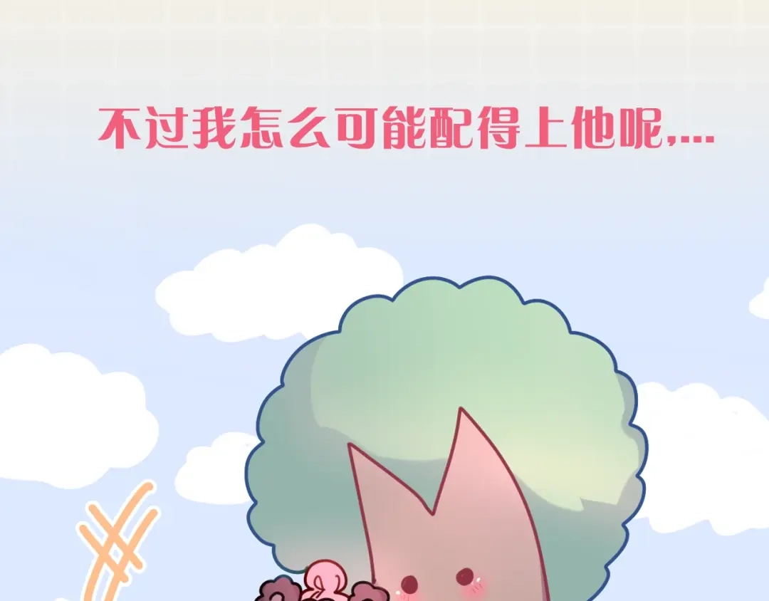 《六月的不期而遇-《六月的不可思议系列》》六柴新作序章 守护我的ta  第48页