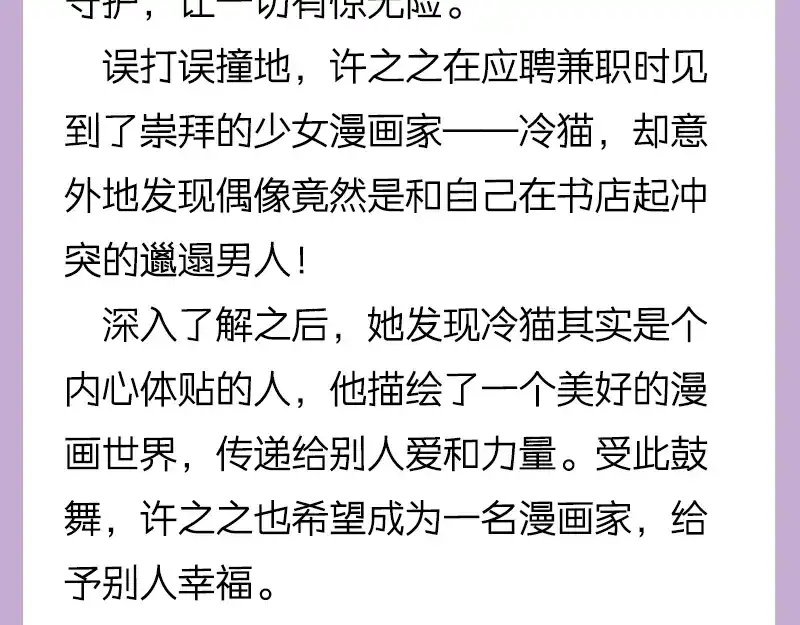 《六月的不期而遇-《六月的不可思议系列》》《六月的不期而遇》单行本来喽 第17页
