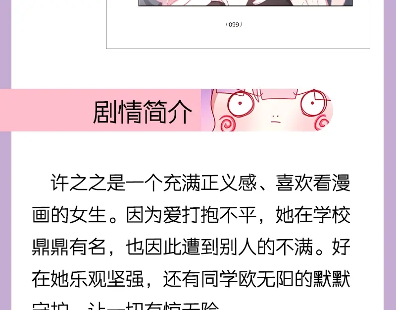 《六月的不期而遇-《六月的不可思议系列》》《六月的不期而遇》单行本来喽 第16页