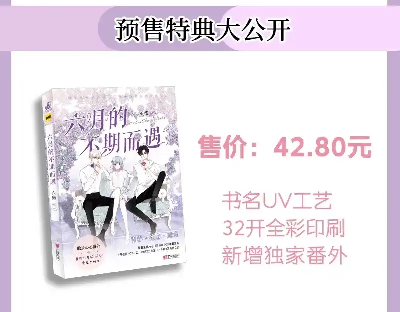 《六月的不期而遇-《六月的不可思议系列》》《六月的不期而遇》单行本来喽 第6页