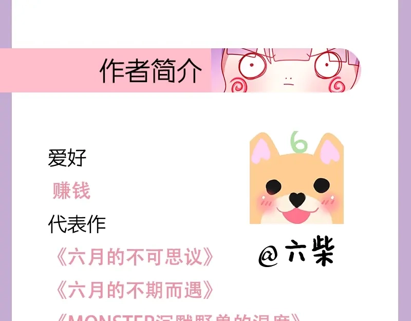 《六月的不期而遇-《六月的不可思议系列》》《六月的不期而遇》单行本来喽 第18页