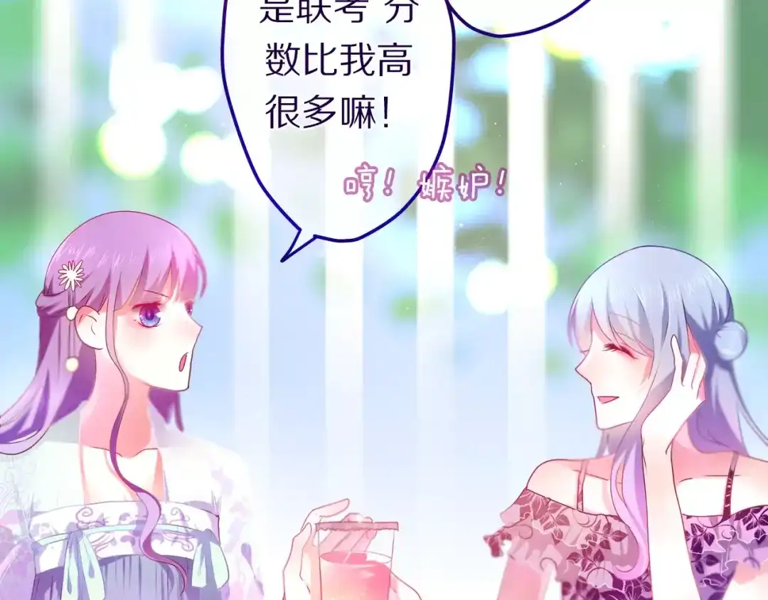 《六月的不期而遇-《六月的不可思议系列》》第11话 她的出现 第82页