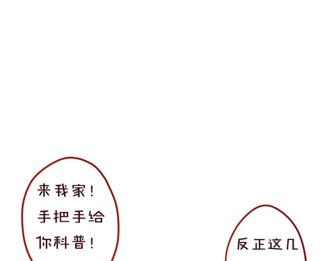 《六月的不期而遇-《六月的不可思议系列》》第11话 她的出现 第88页