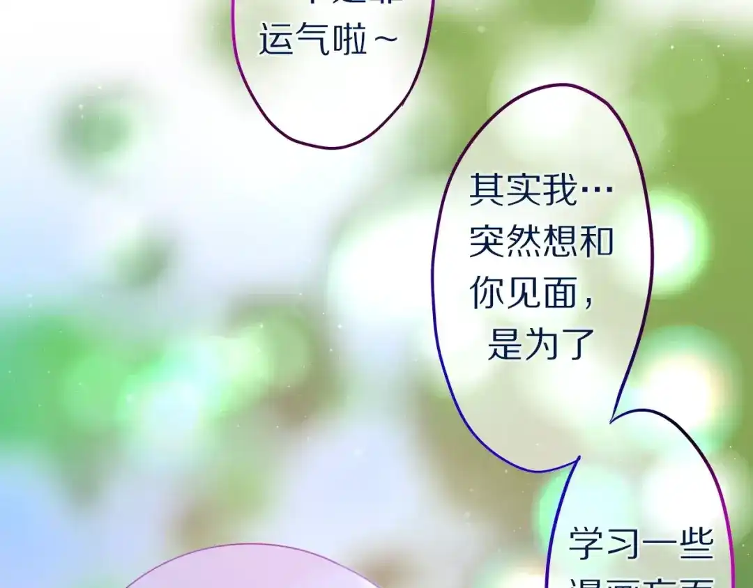 《六月的不期而遇-《六月的不可思议系列》》第11话 她的出现 第84页