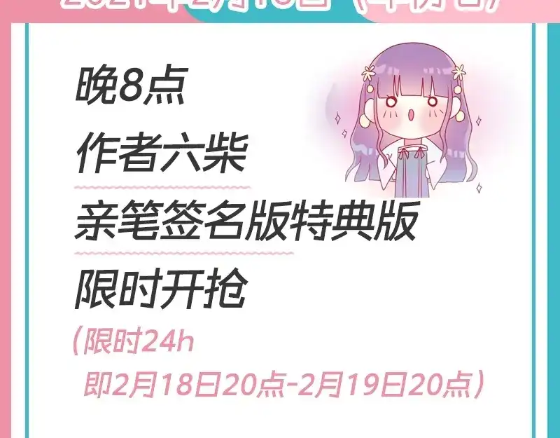 《六月的不期而遇-《六月的不可思议系列》》《六月的不可思议》单行本来啦！ 第4页