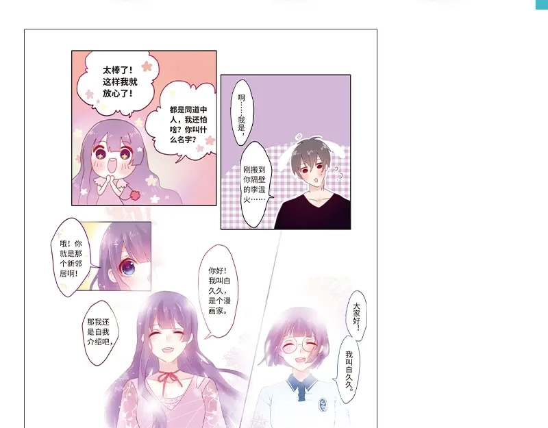《六月的不期而遇-《六月的不可思议系列》》《六月的不可思议》单行本来啦！ 第12页