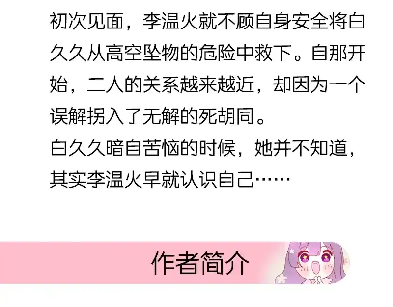 《六月的不期而遇-《六月的不可思议系列》》《六月的不可思议》单行本来啦！ 第15页