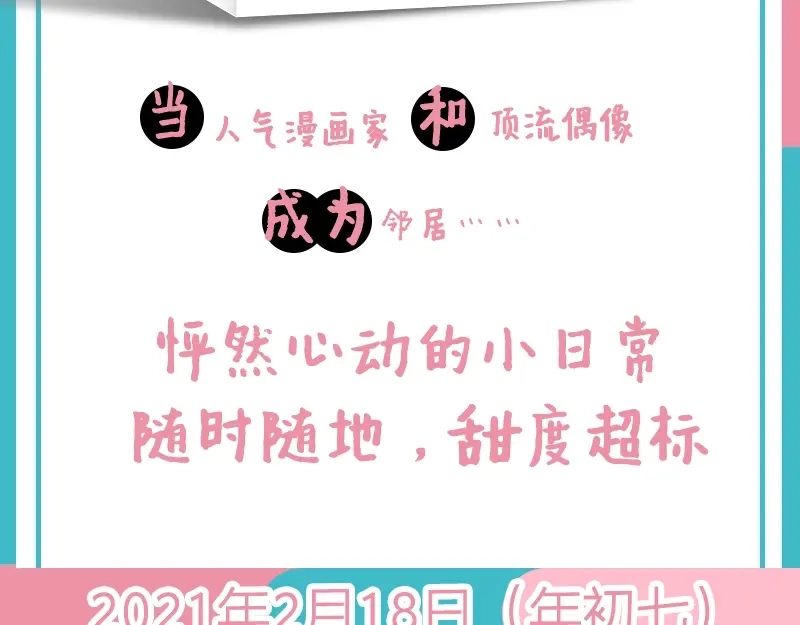 《六月的不期而遇-《六月的不可思议系列》》《六月的不可思议》单行本来啦！ 第3页