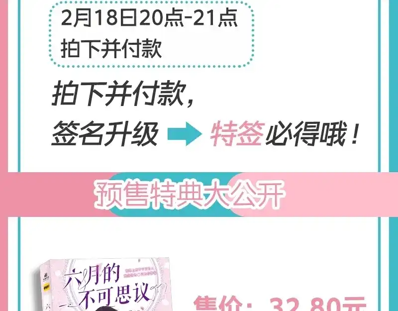 《六月的不期而遇-《六月的不可思议系列》》《六月的不可思议》单行本来啦！ 第5页