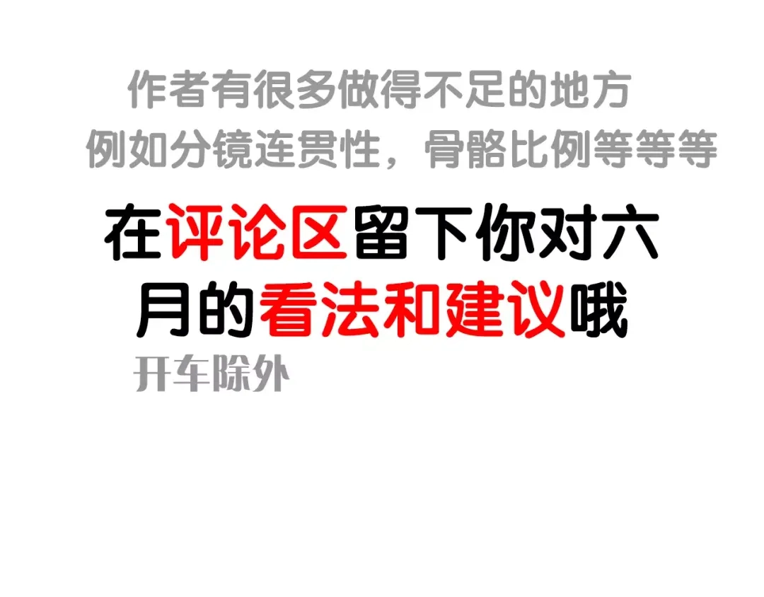 《六月的不期而遇-《六月的不可思议系列》》第12话 三角关系 第118页