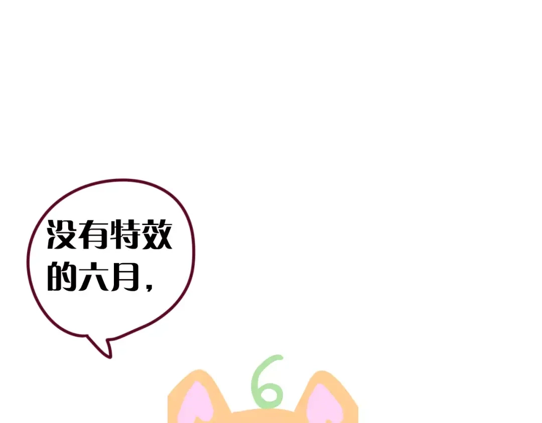 《六月的不期而遇-《六月的不可思议系列》》第12话 三角关系 第116页