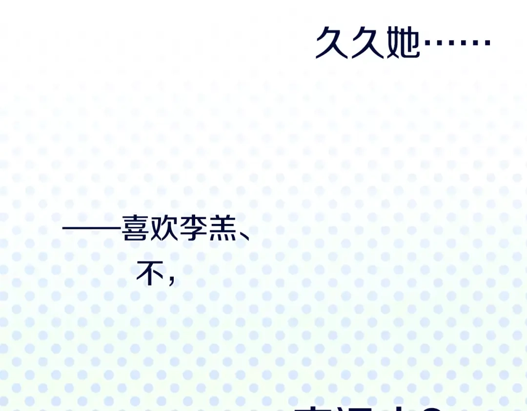 《六月的不期而遇-《六月的不可思议系列》》第12话 三角关系 第77页