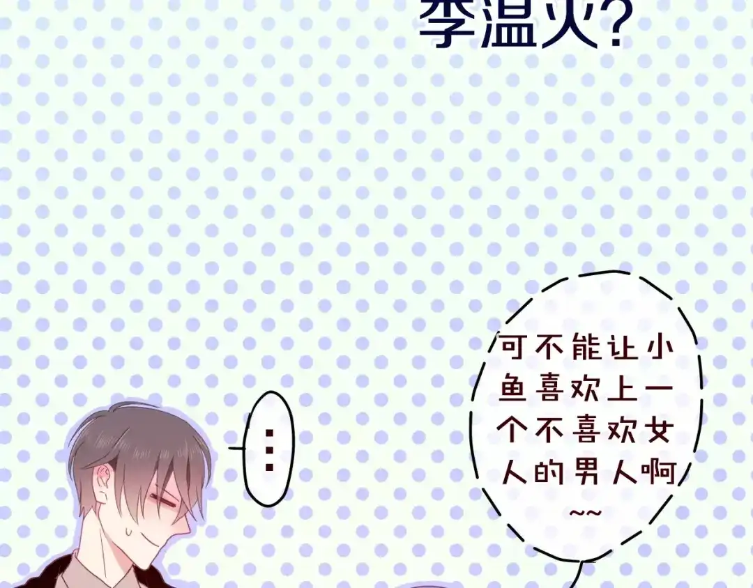 《六月的不期而遇-《六月的不可思议系列》》第12话 三角关系 第78页