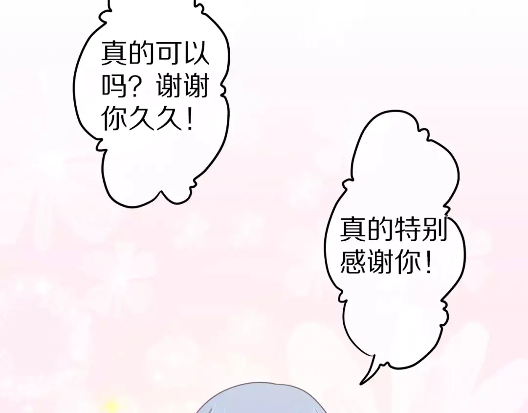 《六月的不期而遇-《六月的不可思议系列》》第13话 抓紧你 第23页